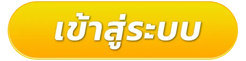 fahsai789 ทางเข้า